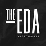 The Еда